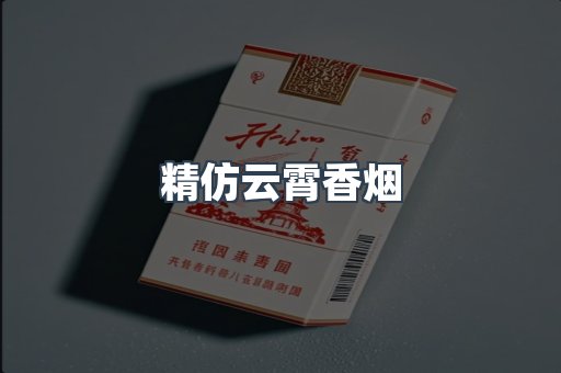 免税香烟